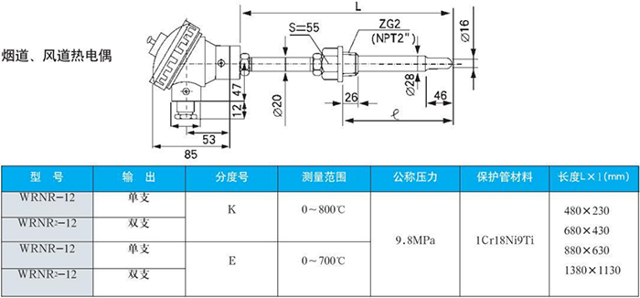法蘭式熱電偶煙道風道規格表